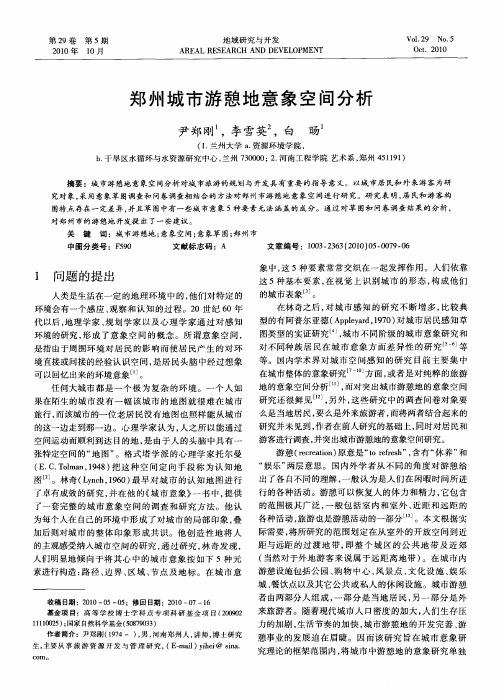 郑州城市游憩地意象空间分析