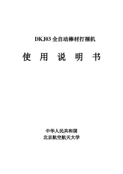 PLC200系列 棒材打包机说明书