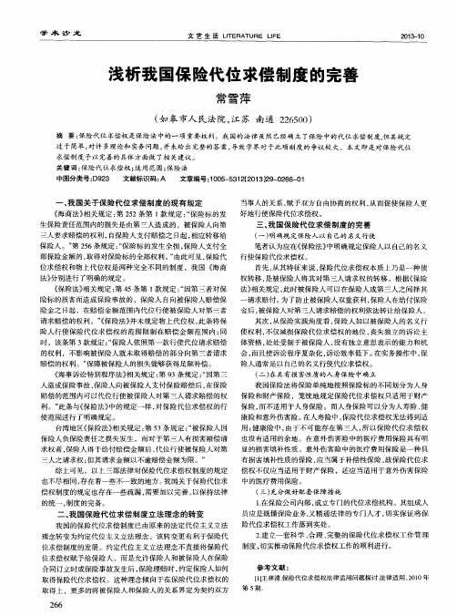 浅析我国保险代位求偿制度的完善