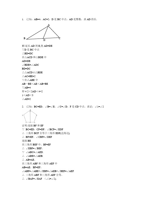 全等三角形证明经典40题(含答案)