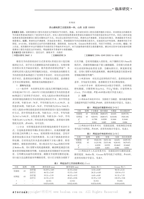 经跗骨窦切口复位内固定治疗跟骨关节内骨折