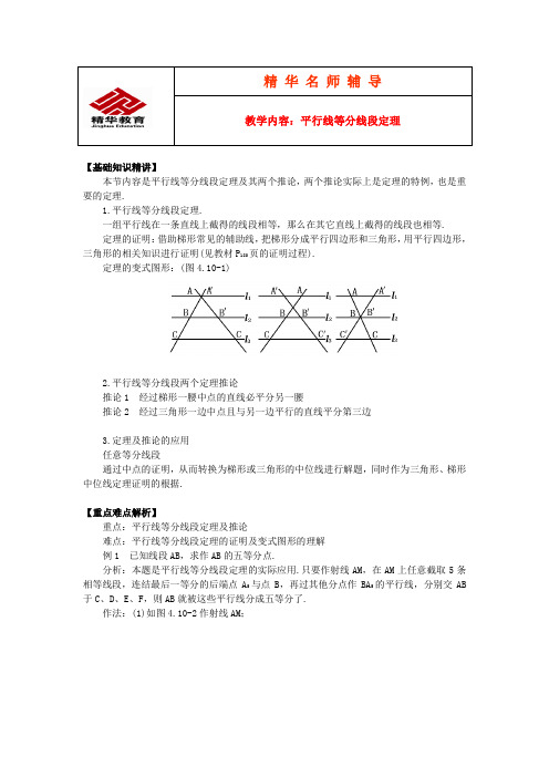 4.10 平行线等分线段定理