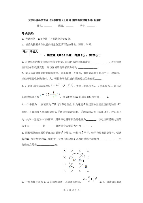 大学环境科学专业《大学物理(上册)》期末考试试题B卷 附解析