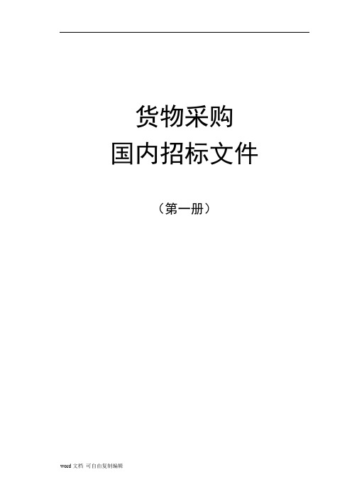 气体灭火招标文件