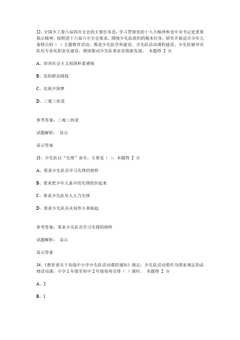 《XX3-XX4年度福建省少先队辅导员网络培训考试题库(全)》五