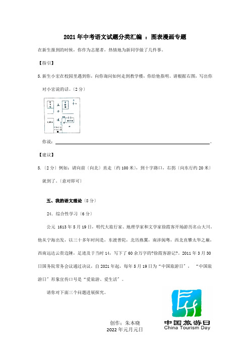 中考试题分类汇编图表漫画专题试题