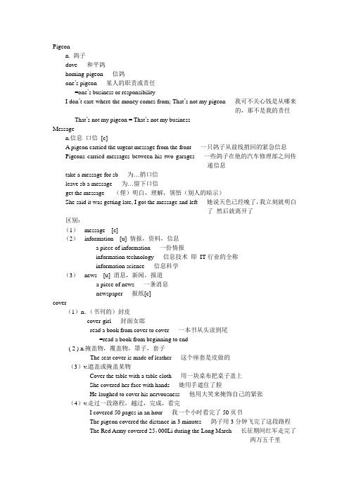 裕兴新概念英语第二册笔记---第五课