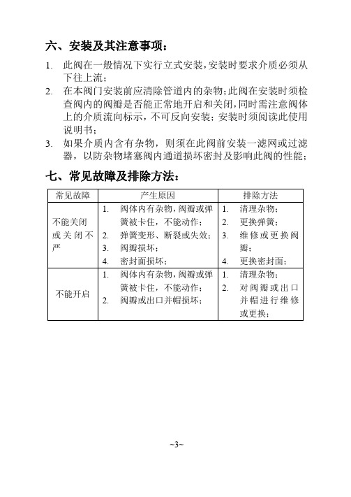 H42X(T)—10立式消声止回阀