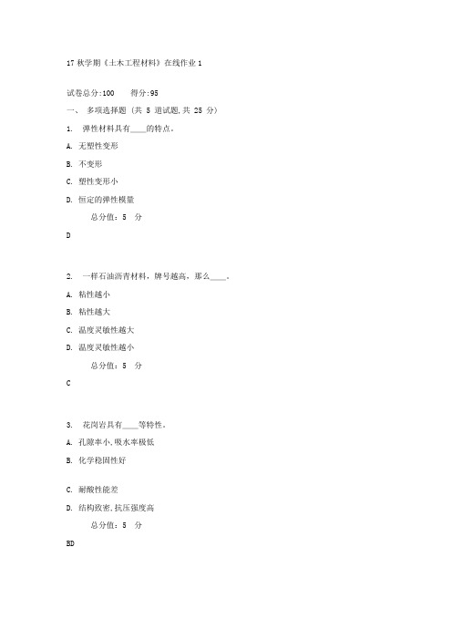 东大17秋学期土木工程材料在线作业11