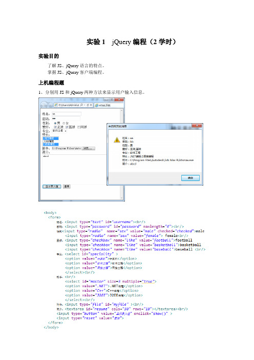 j2EE实验报告