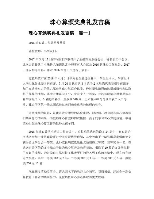 珠心算颁奖典礼发言稿