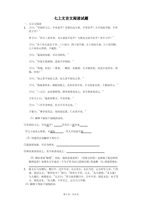 七上文言文阅读试题-学生用卷