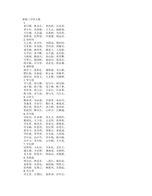 新版三字经儿歌