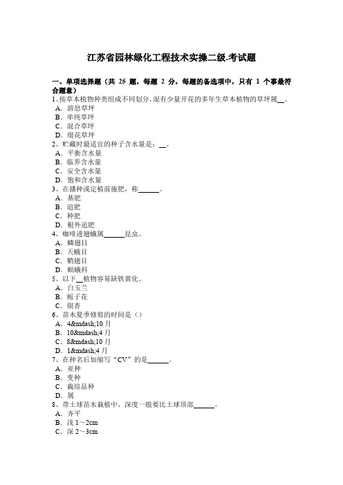 江苏省园林绿化工程技术实操二级.考试题