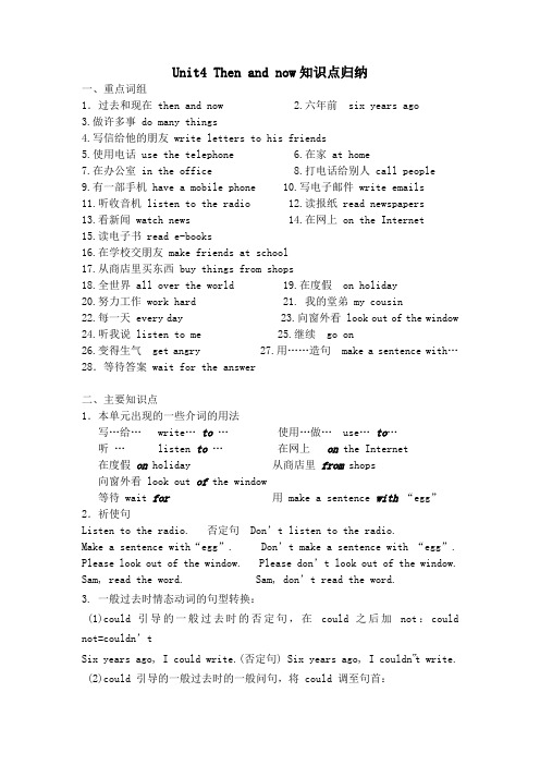 译林版英语六年级上册第四单元知识点归纳