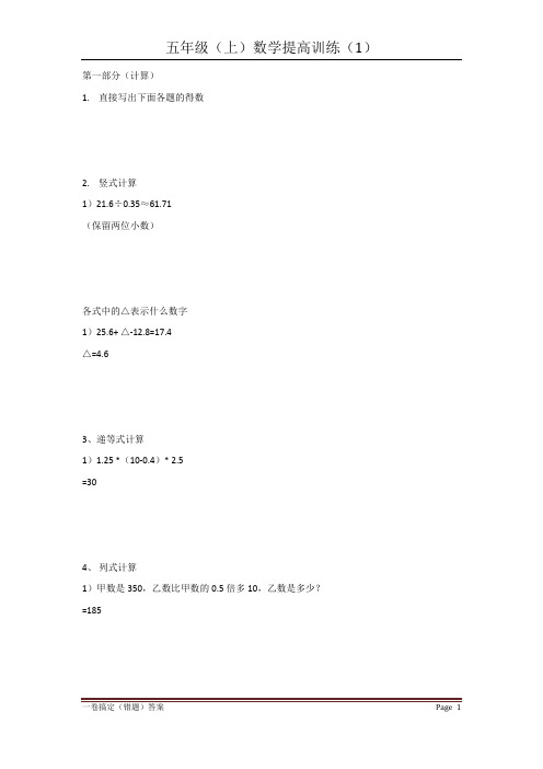 五年级上数学提高训练1