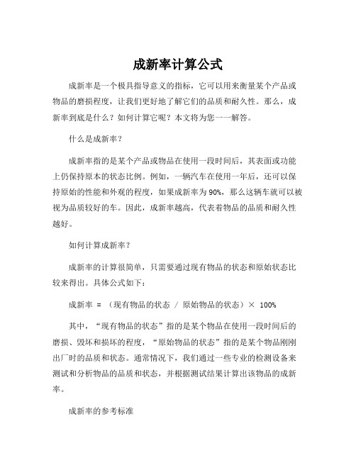 成新率计算公式