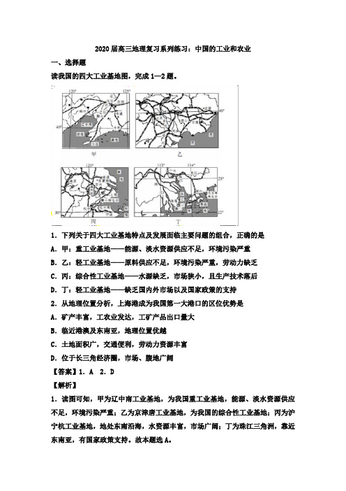 2020届高三地理复习系列练习：中国的工业和农业