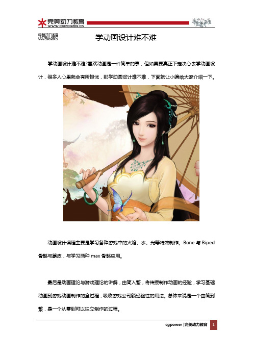 学动画设计难不难