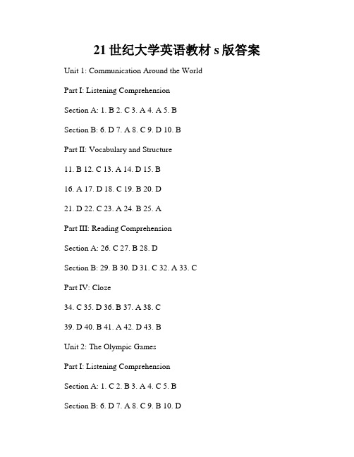 21世纪大学英语教材s版答案