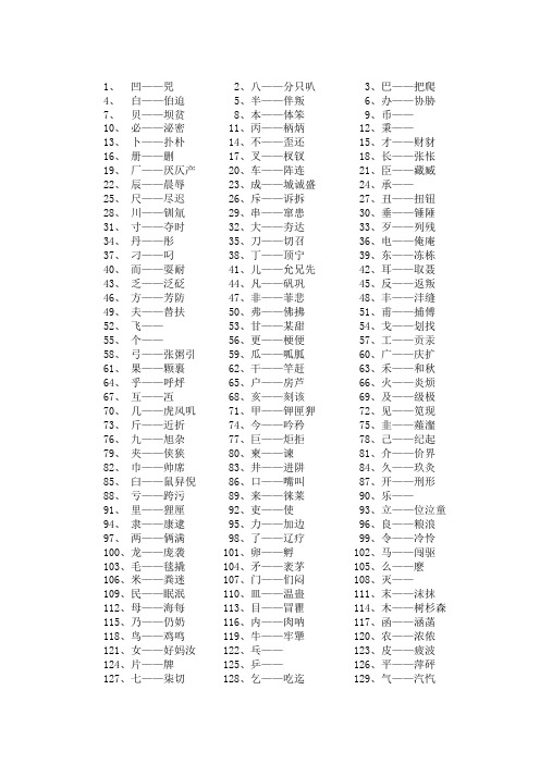 汉字部件全表及组字例