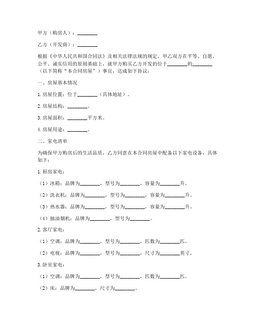 购房合同约定家电清单