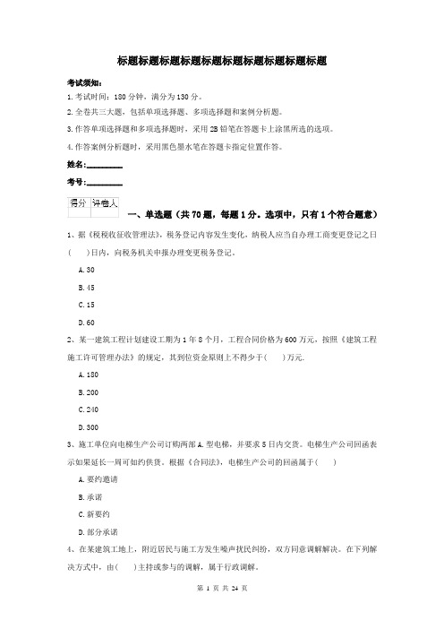 2022一建《建设工程法规及相关知识》模拟试卷 附答案