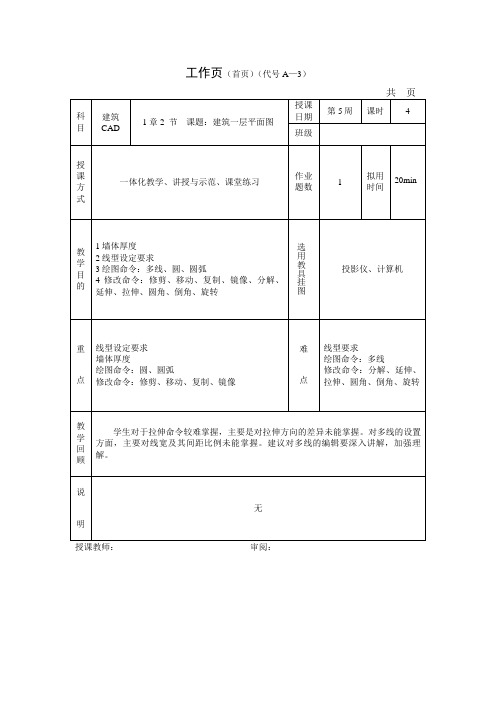 建筑CAD教案(工作页)