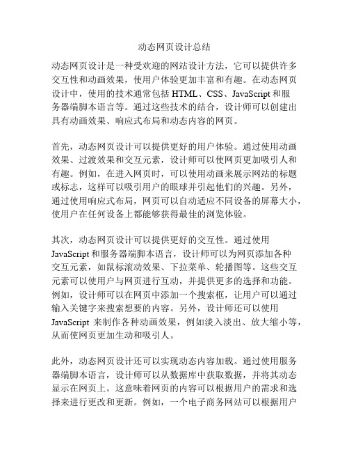 动态网页设计总结