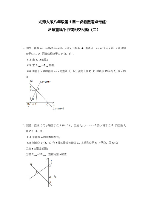 北师大版八年级第4章一次函数考点专练：两条直线平行或相交问题(二)