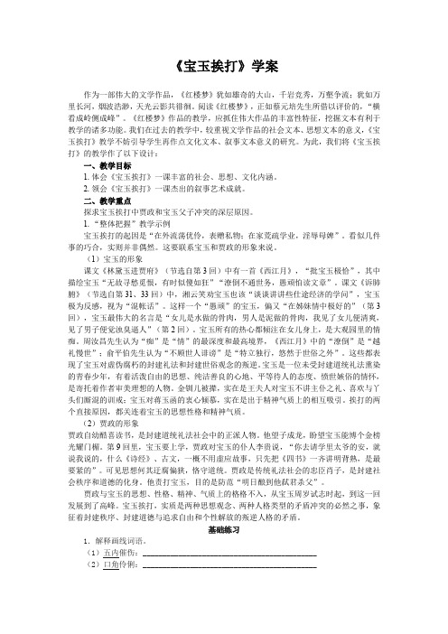 【备课精选】2012年高中语文粤教版必修四学案《宝玉挨打》