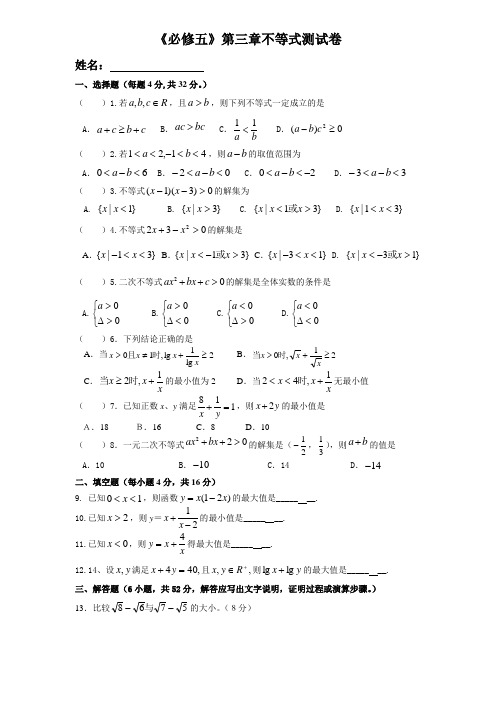 数学必修五不等式基础测试(不包含线性规划)