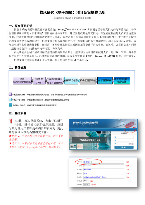 临床研究-医学研究登记备案信息系统