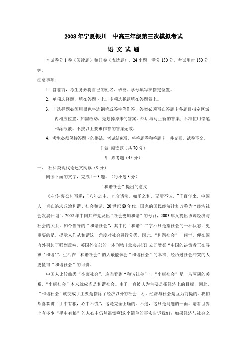 2008年宁夏银川一中高三年级第三次模拟考试