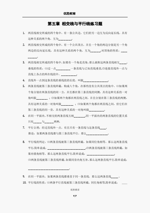 相交线与平行线练习题