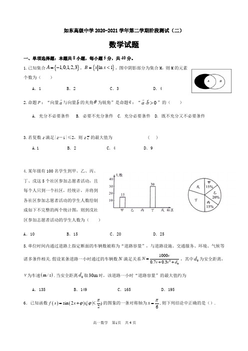 江苏省如东高级中学2020-2021学年高一下学期阶段测试(二)数学试题 含答案