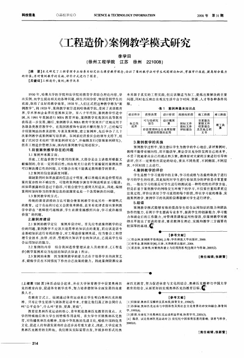 《工程造价》案例教学模式研究