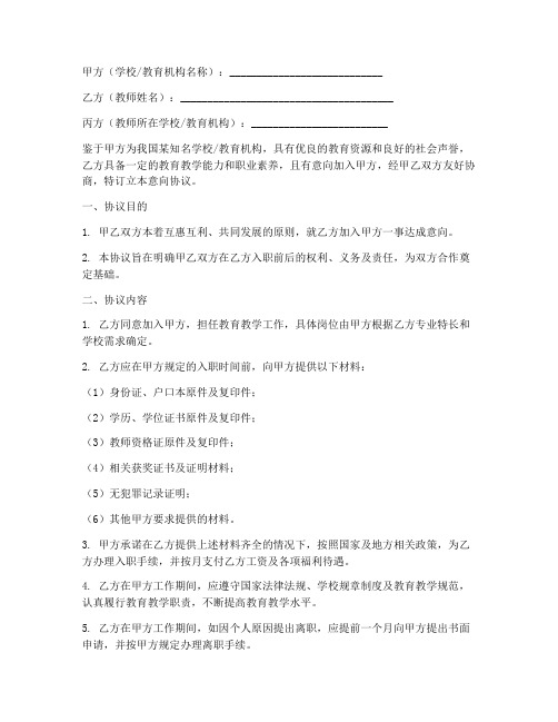 签约教师意向协议书模板