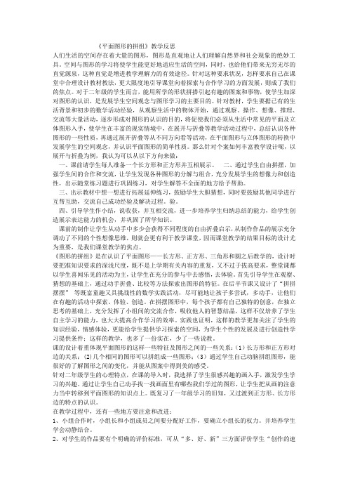 《平面图形的拼组》教学反思