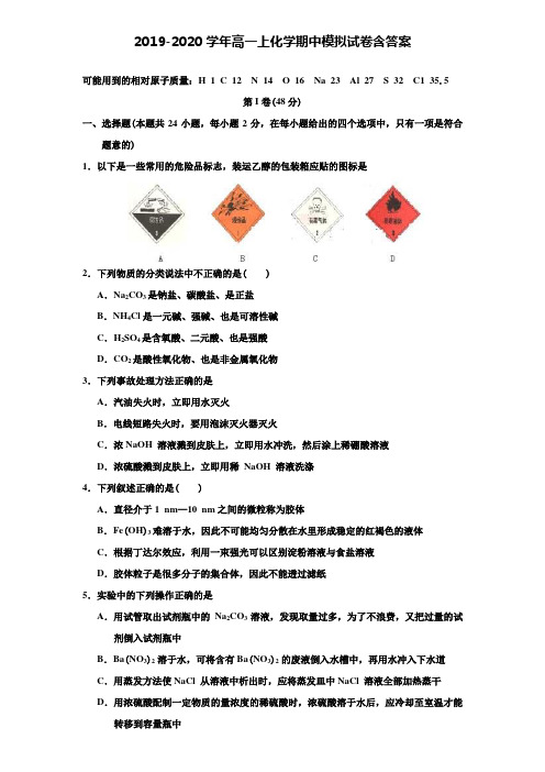 【20套试卷合集】湖南省长郡中学2019-2020学年化学高一上期中模拟试卷含答案