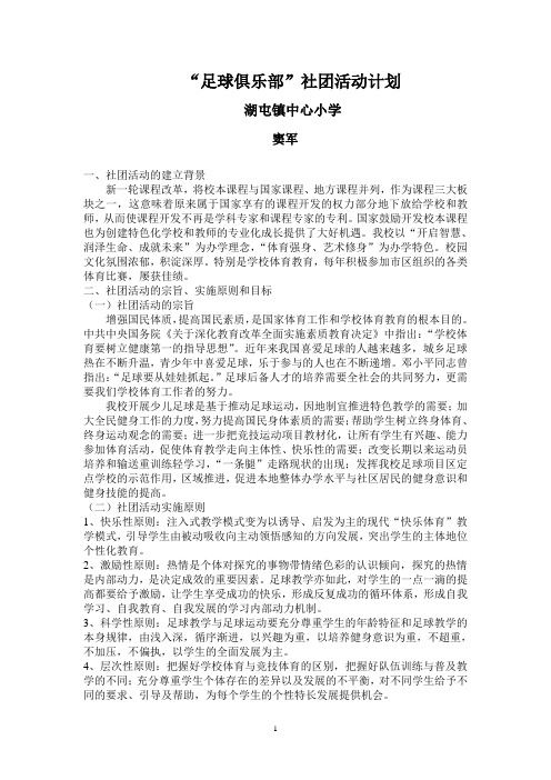 足球俱乐部社团计划