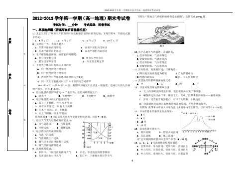 2012年高一地理期末试卷及答案