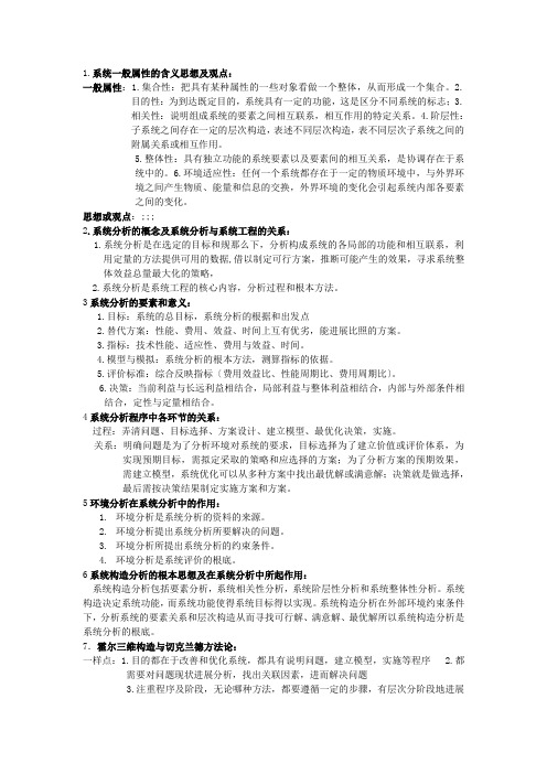 交通运输系统分析习题解答