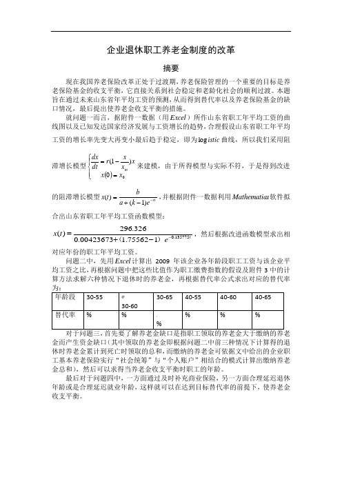 数学建模-企业退休职工养老金制度的改革