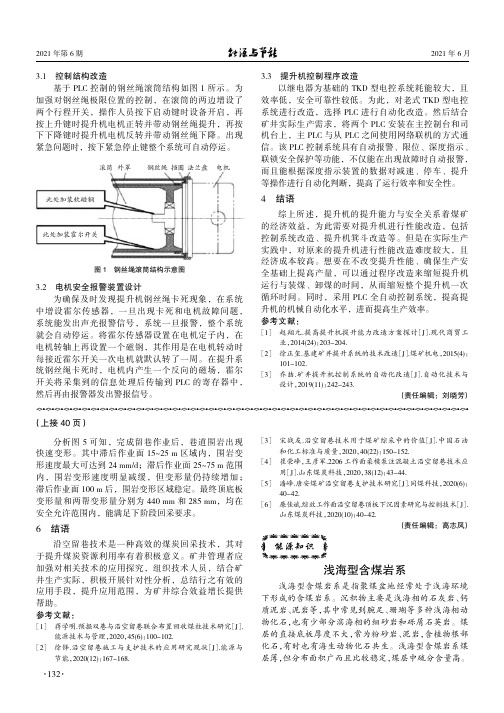 浅海型含煤岩系