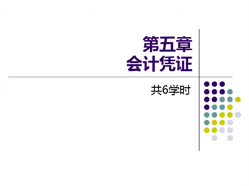 基础会计西南财经大学出版社