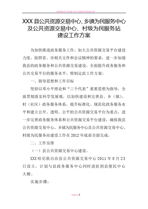 政务服务中心建设方案和措施