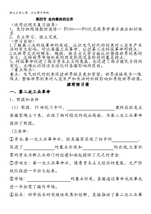 高三历史一轮复习学案：五 走向整体的世界(人民版必修2)