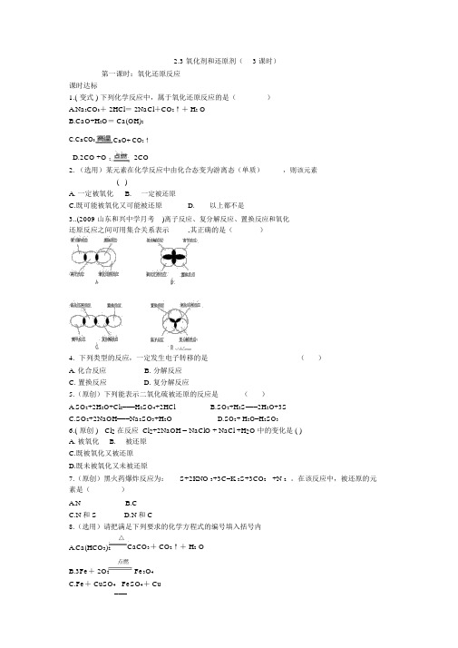 高一化学必修一氧化还原反应练习题及答案-教育城