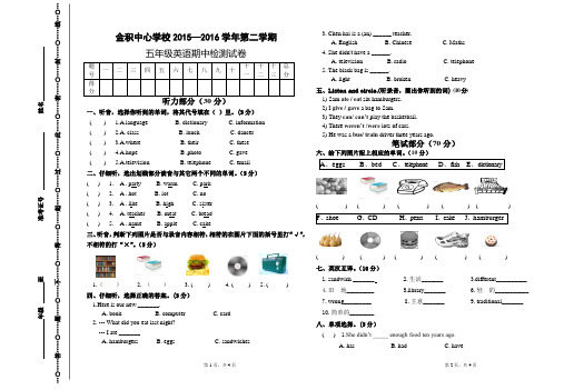 五年级2015-2016第二学期期中测试卷